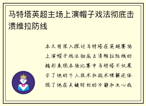马特塔英超主场上演帽子戏法彻底击溃维拉防线