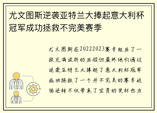 尤文图斯逆袭亚特兰大捧起意大利杯冠军成功拯救不完美赛季 尤文图斯逆袭亚特兰大捧起意大利杯冠军成功拯救不完美赛季