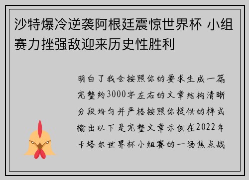 沙特爆冷逆袭阿根廷震惊世界杯 小组赛力挫强敌迎来历史性胜利