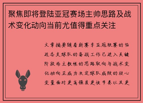 聚焦即将登陆亚冠赛场主帅思路及战术变化动向当前尤值得重点关注 聚焦即将登陆亚冠赛场主帅思路及战术变化动向当前尤值得重点关注
