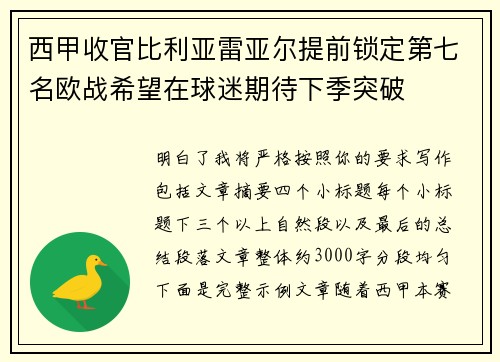 西甲收官比利亚雷亚尔提前锁定第七名欧战希望在球迷期待下季突破 西甲收官比利亚雷亚尔提前锁定第七名欧战希望在球迷期待下季突破