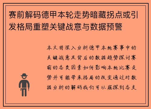 赛前解码德甲本轮走势暗藏拐点或引发格局重塑关键战意与数据预警 赛前解码德甲本轮走势暗藏拐点或引发格局重塑关键战意与数据预警